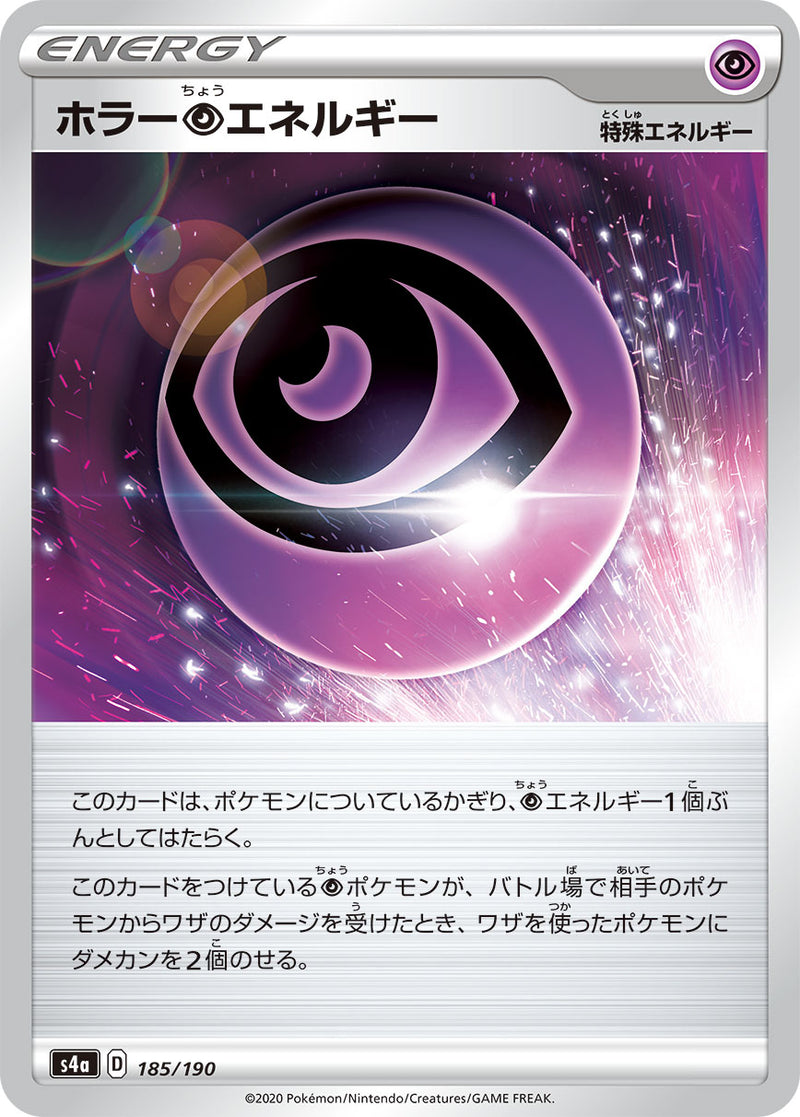 【状態B】ホラー超エネルギー ミラー S4a 185/190