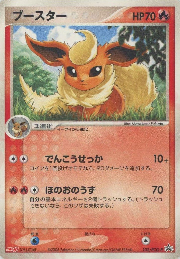 【状態C】ブースター PROMO 102/PCG-P