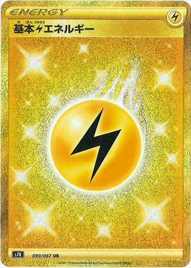 基本雷エネルギー UR S7R 090/067 【K】
