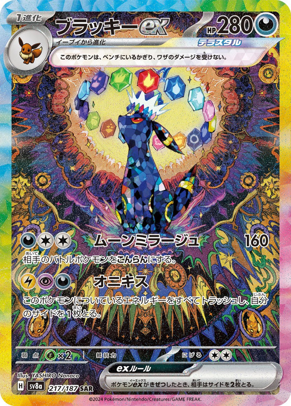 PSA10)ブラッキーex SAR SV8a 217/187