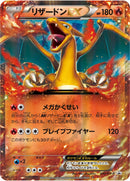 PSA8)リザードンEX PROMO 030/XY-P