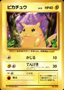 【状態B】ピカチュウ 【初版】 1st1 035/096