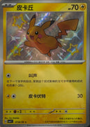 PSA10)簡体字版)ピカチュウ CBB1C 07 06/09 皮卡丘