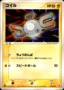 コイル PCG_DRan 025/052 【1ED】
