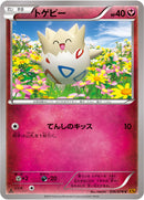 トゲピー C XY6 036/078