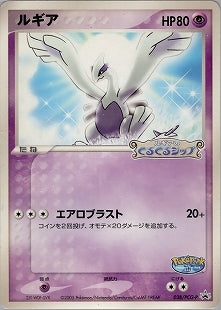 未開封)ルギア PROMO 038/PCG-P