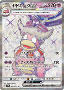 PSA10)ヤドキングex SR SV2P 086/071