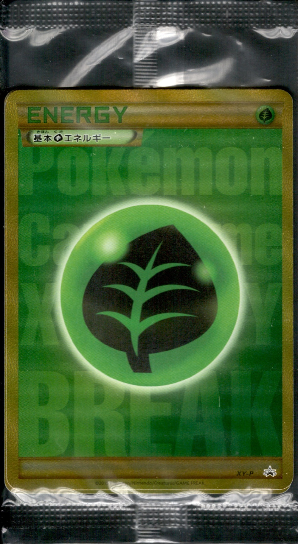 ポケカ　基本草エネルギーur XY-P プロモ　未開封3枚入り 未開封)基本草エネルギー(UR仕様) PROMO XY-P BREAK (3枚入り)