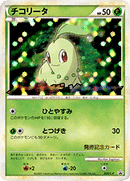 PSA10)チコリータ PROMO 005/L-P