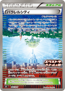 パラレルシティ PROMO 064/M-P