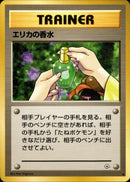 エリカの香水 ◆ 1stGYM1 073/096