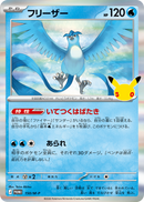フリーザー PROMO 150/M-P