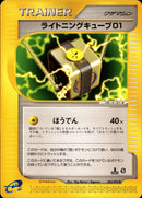 【状態B】ライトニングキューブ01 e2 083/092 【1ED】