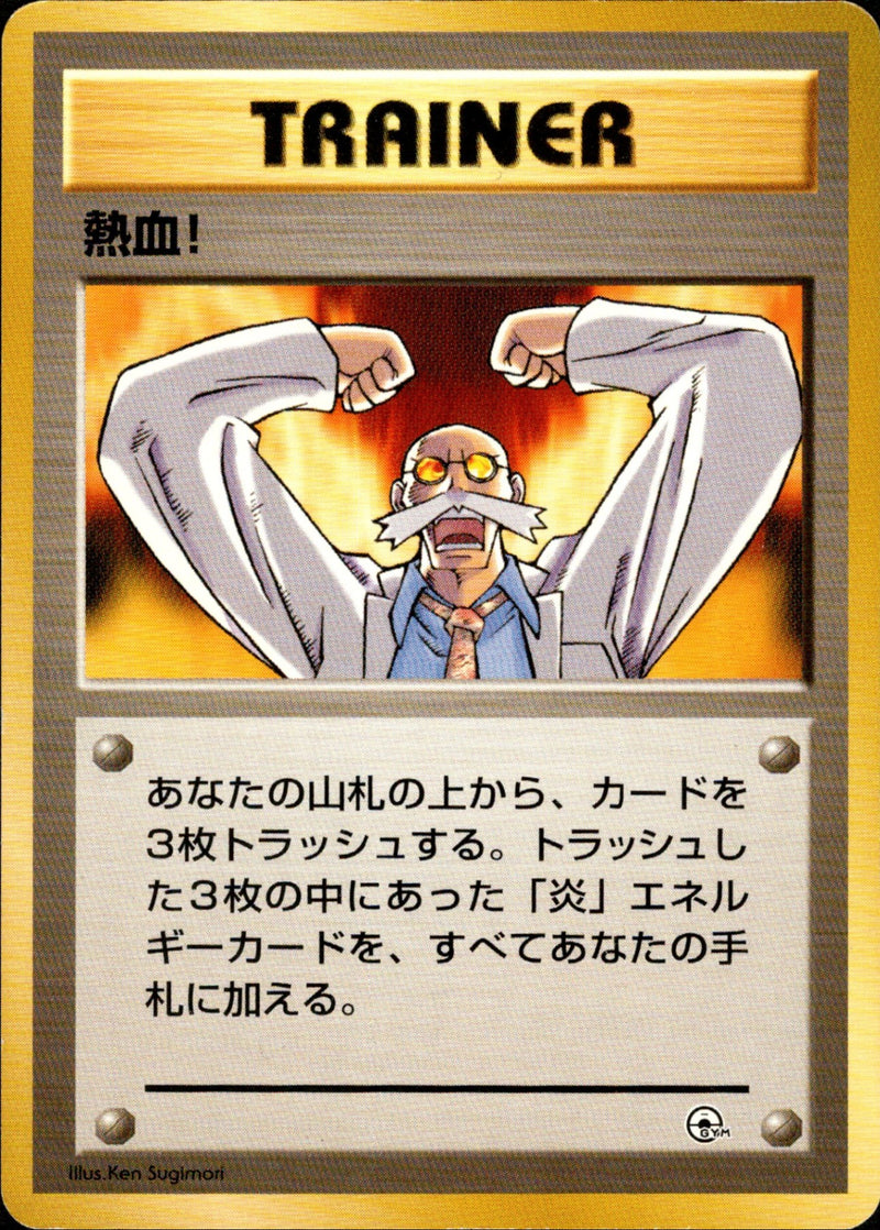 熱血！ 1stGYM_D3Bl 022/025