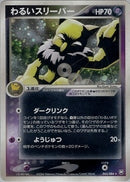 【状態B-】わるいスリーパー PCG3 043/084