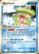 ルンパッパ PCG_Ray 005/015 【1ED】