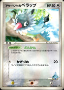 アクーシャのペラップ PROMO 152/PCG-P