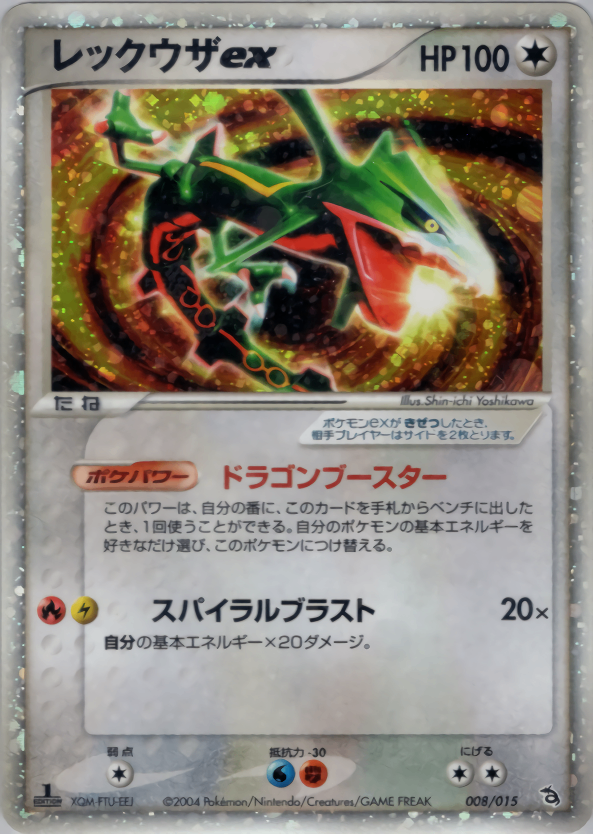 【状態B-】レックウザex PCG_Ray 008/015 1ED