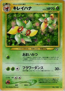 PSA9)キレイハナ ★ neo1 015/096