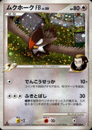 ムクホークFB LV.50 ★ Pt3 080/100