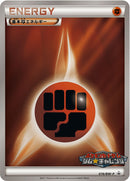 【状態B】基本闘エネルギー PROMO 016/BW-P ジムチャレンジ