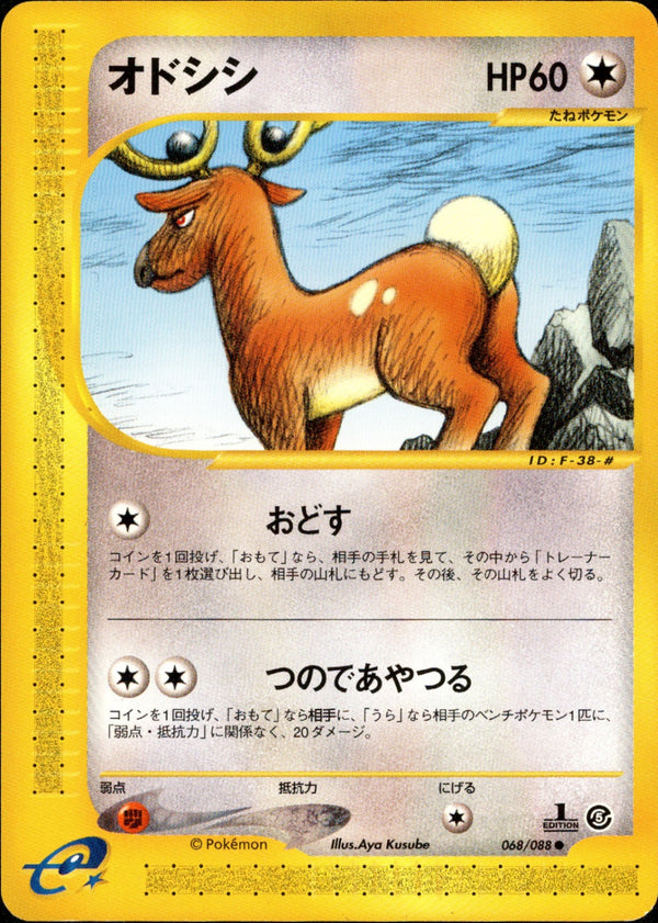 オドシシ e5 068/088 【1ED】