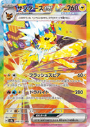 PSA9)サンダースex SAR SV8a 209/187
