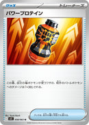 【通販数量限定】パワープロテイン 4枚セット