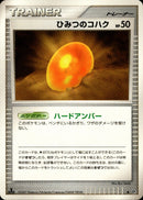 ひみつのコハク ◆ DP4