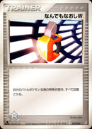なんでもなおしW ADV_Aqu 025/033 【1ED】