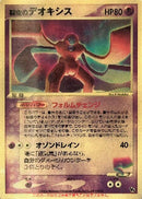 PSA9)裂空のデオキシス PCG_Mv_Deo 【レンチキュラーカード】