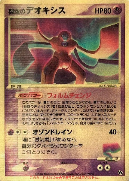 ポケモンカード 裂空のデオキシス　レンチキュラー PSA9)裂空のデオキシス PCG_Mv_Deo 【レンチキュラーカード】