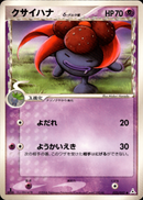 クサイハナ δ-デルタ種 PCG7 025/052 【1ED】