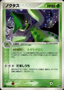 ノクタス ADV2 007/053 【1ED】