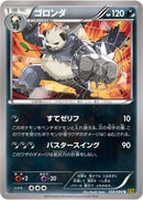 ゴロンダ U XY9 056/080