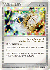 【状態B+】勝利のメダル PROMO 051/DPt-P