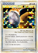 【状態B】勝利のメダル (バクフーン) PROMO 042/L-P