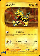 エレブー e1 038/128 【1ED】