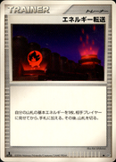 エネルギー転送 ◆ DP1