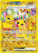 PSA10)ピカチュウex UR SV8 136/106