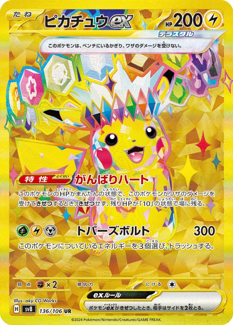 PSA10】ピカチュウex UR [SV8 136/106] 【公式通販】
