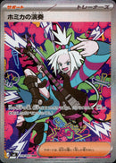 ホミカの演奏 SAR M4 119/083