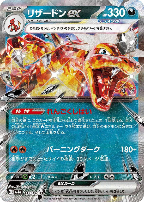 PSA10)リザードンex RR SV4a 115/190