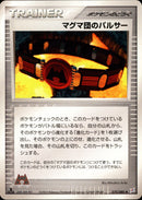 マグマ団のパルサー ADvex1 070/080 【1ED】