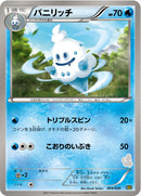 【状態B】バニリッチ BGS 004/020