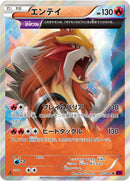 PSA10)エンテイ R XY7 015/081