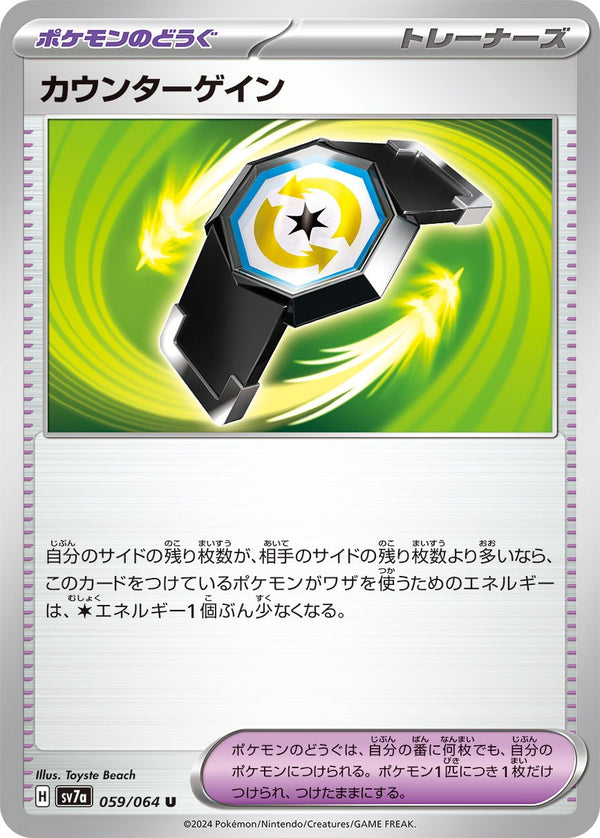 【状態B】カウンターゲイン U SV7a 059/064