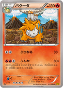 バクーダ U XY9 011/080