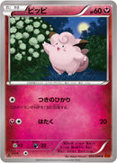 ピッピ C XY3 065/096