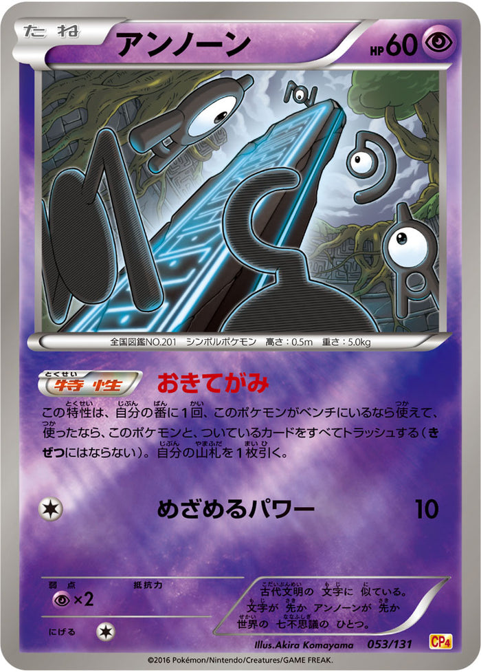 アンノーン CP4 053/131 じてんしゃ アンノーン CP4 053/131